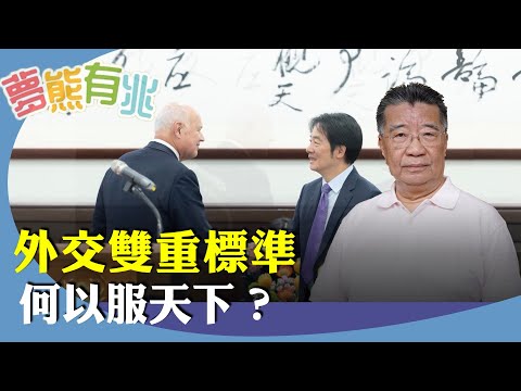 (字幕合成回顧)劉夢熊:九三閱兵前,美參議院軍委會主席今率團訪台,中國強烈不滿。何謂中美三個聯合公報?為何中英聯合聲明卻失效?外交雙重標準令人反感,自相矛盾。(8.31首播)
