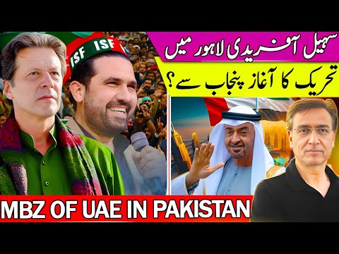 British Woman Plots to Kill Field Marshal? Sohail Afridi in Lahore: PTI Protests from Punjab?