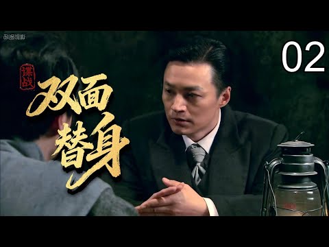 【2025谍战剧】双面替身 02|一纸死亡日记揭密内鬼,地下党强行换脸接班,身份互换掀起生死错位!