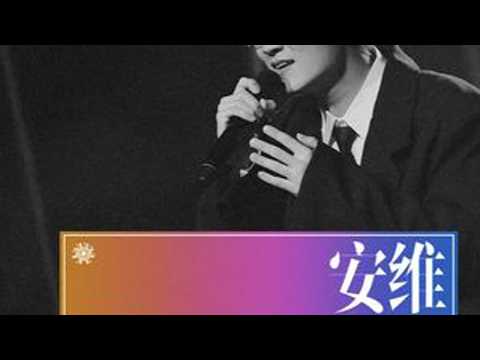 看吧看吧,那么多人都在唱着你的歌。 大宽|安维(Live)-「看吧看吧,那么多人都在唱着你的歌。」-当这句歌词被填满大剧院三层楼的你们大声唱给我时,有一种出乎意料的震撼感。是啊,看吧看吧...