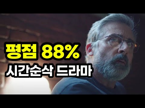 전세계 베스트셀러 1위 원작 🔥 "엄청난 흥행" 속에 드라마로 만들어 "88% 평점" 받은 인생작