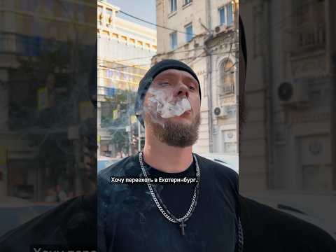 Хочу переехать в ЕКАТЕРИНБУРГ