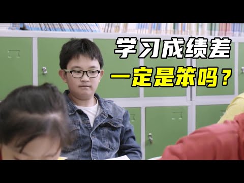 孩子成绩不好,一定是笨吗?也许他眼中的世界,与别人都不同