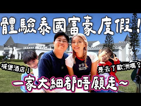 【玩爆泰國🇹🇭】體驗泰國富豪度假🏖️ 本地人度假勝地考艾Khaoyai😍童話式城堡酒店🏰考艾必去農場有牛仔show🤠體驗擠牛奶🥛|泰國小阮Yuensanthailand