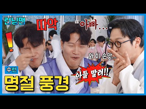 명절이 주는 기회 #런닝맨