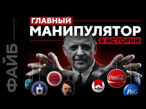 The Genius of Deception: How PR Changed the World | FAYB