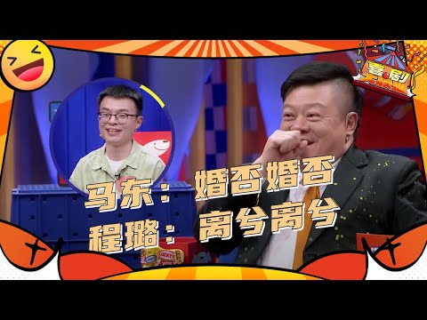 【每日一辩】程璐现场diss导师反被问婚姻状况 玩笑开大了…… #奇葩说 #脱口秀 #喜剧大联盟 #搞笑