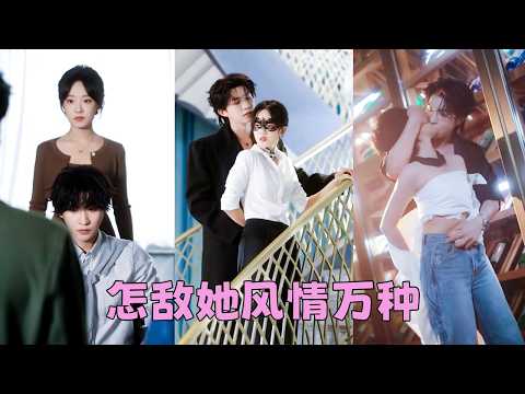 They say the CEO is gay, but he possesses her nightly post-marriage, not letting her leave the bed.