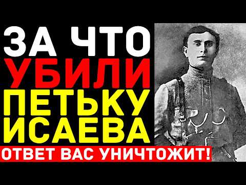 Куда пропал ИСАЕВ ПЕТЬКА после смерти ЧАПАЕВА — Рассекречены архивы, которые меняют ВСЕ!