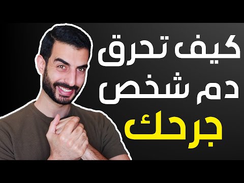 الانتقام الصامت / كيف تحرق دم شخص جرحك و تجعله يندم