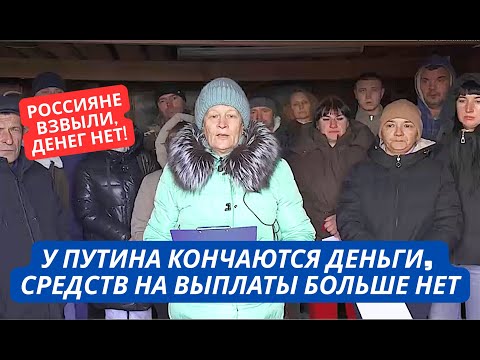 "Нам не за что жить! Все выплаты отменили" У РФ кончаются деньги. Жители Курской области взвыли