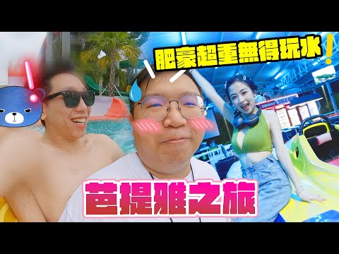 《FH員工旅行團》EP2|人生路不熟!藍仔頭乞求店員放人、嘉盈:「好憎藍仔頭」