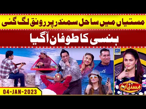 Mastiyan Mein Ronaq Lag Gai, Hansi Ka Toofan Agaya | Veena Malik | Mastiyan | Suno News HD