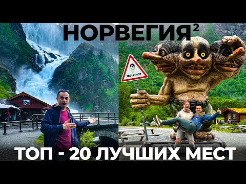 Проехали всю Норвегию. Мы в шоке. Самые красивые места. Большой выпуск Часть 2 Norway 2024 Норвегия