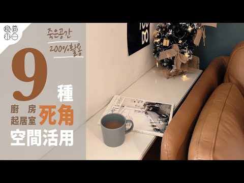 (Subtitles)9 Ways to Transform Unused Space in Your Home|Increase 200% Room Storage Space