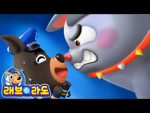 반려동물 유괴사건 + 동화 모음집 | 인전교육 | 안전 | 경찰 | 래브라도 경장 동화