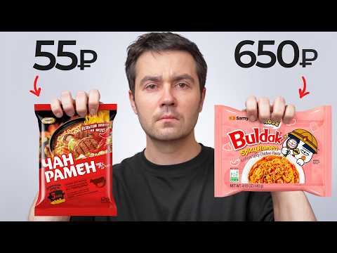 Стоит ли покупать дорогую ЛАПШУ? (2 часть)