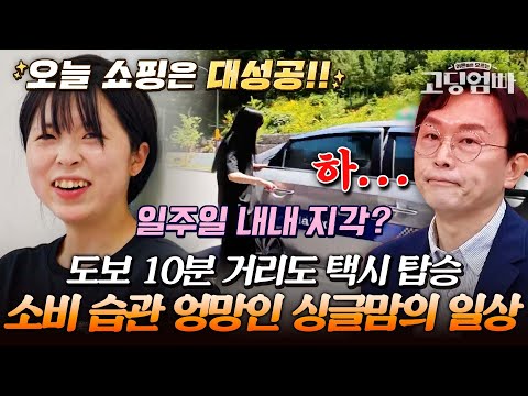 "밤에 잠이 안 와요.." 매일 늦잠-지각-택시 루틴을 반복하는 경제관념 엉망 싱글맘의 일상|#다시보는고딩엄빠