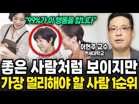 "99% of people do this." The #1 person to avoid, even if they seem like a good person (Professor ...