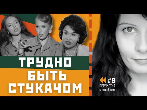Бабкина про СВО, Хазанов про непонятно что, Инстасамка стучит на всех . Перемотка №9.