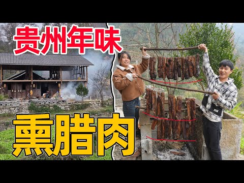 贵州传统熏腊肉全过程,用树枝熏的腊肉特别香 年味十足,要修路了用来招待修路的施工队The whole process of Guizhou traditional smoked bacon