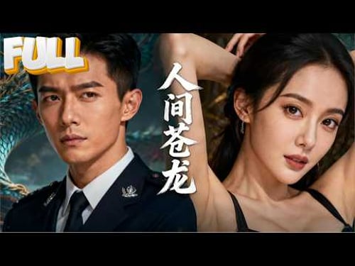 【完结】世界第一杀手退隐第一天,被美女总裁捡回家当贴身保安,包吃包住,还包婚?他秒答:上班比杀人轻松!