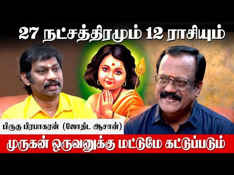 முருகன் வழிபாட்டின் ரகசியங்களும் அற்புதங்களும் - Pirugu Prabhakaran Astrologer | Murugan Secrets