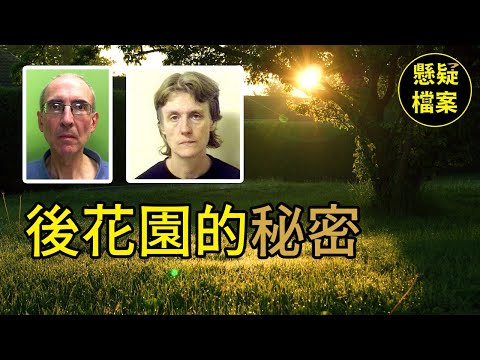 粵語說案 | 如果你家的後院有塊土地寸草不生,地底下可能隱藏著不可告人的秘密 | 懸疑檔案