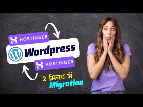 How to host website on Hostinger | Hostinger to Hostinger Migration| site ko transfer kaise karen