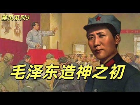 延安整风9,毛泽东设立整风机构,毛泽东向王明坦白为什么整风,胡乔木两三事,胡乔木和陈伯达的不同,康生有个当大学校长的秘书,王明对毛泽东的指责是对的吗?#中共#毛泽东#康生#延安#毛主席#王明