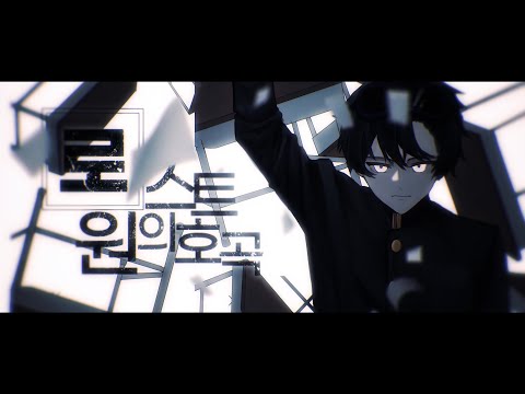 로스트원의 호곡 (ロストワンの号哭)『남성 Cover』 한국어 개사 / by.JACK