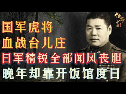 A bloody battle in Taierzhuang, Li Zongren sent a tiger, directly smashed the