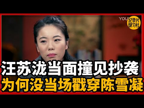 汪苏泷亲历当面抄袭, 原创者的委屈谁能共情!#圆桌派 #历史 #文化 #聊天 #纪实 #窦文涛 #马未都 #马家辉 #黄晓丹 #熱門 #推薦 #香港