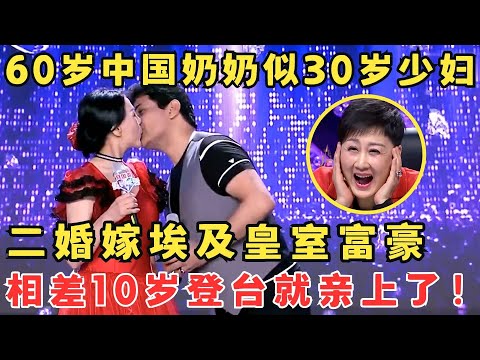 埃及富豪一见钟情,中国60岁漂亮奶奶,第一次见面就开房住,一个月就闪婚!#妈妈来了