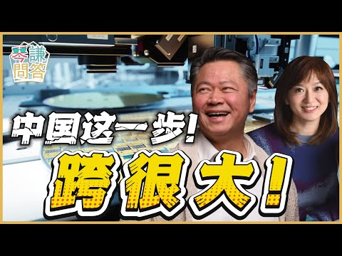 《琴问谦答》赖岳谦 周玉琴 | 中国这一步!跨很大!