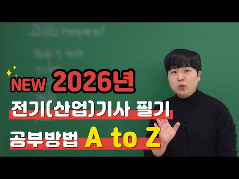 🔥We'll tell you everything about the 2026 Electrical (Industrial) Engineer written exam, from exa...