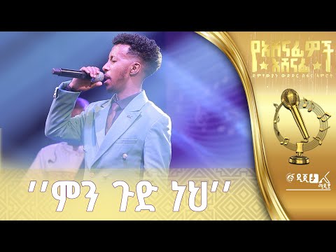 ጴጥሮስ ማስረሻ በጥላሁን ገሰሰ ’’ምን ይሻለኛል’’