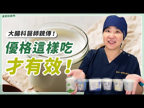 「希臘」、「希臘式」優格差在哪?飯前吃還是飯後吃?一次搞懂如何正確吃優格