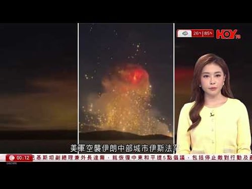 有線新聞 晚間新聞|中東局勢|美軍鑽地彈空襲伊朗中部大型彈藥庫|特朗普籲他國可以向美國購買或鼓起勇氣自行去霍爾木茲海峽拿石油|一艘迪拜港口原定前往中國的油輪受到伊朗攻擊|HOY TV|20260401