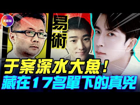 The real mastermind behind the "17-person list" in the Yu Menglong case has surfaced! Yi Shu has ...