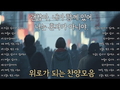 CCM ์ฐฌ์ ๋ชจ์ ๐ ๋๋ฌผ๋๋ ์๋ก๊ฐ ๋ด๊ธด ์ฐฌ์ (์ค๊ฐ ๊ด๊ณ ์์) ๋๋ง ๋ฒ๊ฑฐ์ด ํ๋ฃจ, ์๋ก๊ฐ ๋๋ ์ฐฌ์