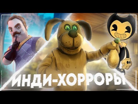 ИНДИ-ХОРРОРЫ НАШЕГО ДЕТСТВА