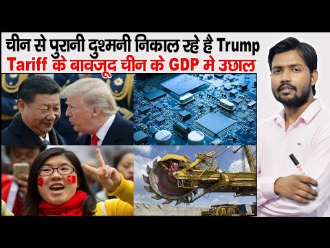 US China Trade War | Trump Tariff | Global Trade Crisis | 245 % Tariff on China | Trump Plan