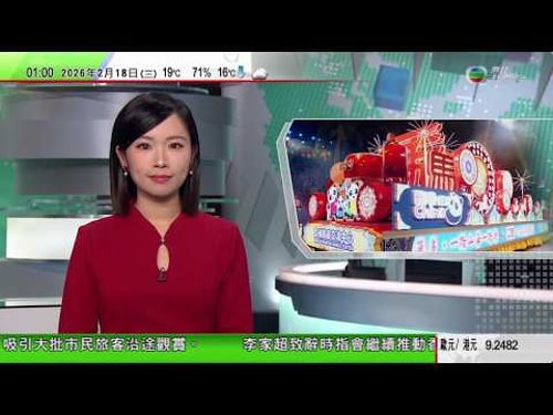 無綫TVB 0200新聞報道|農曆新年‧花車巡遊國泰經典客機打頭陣 麥當勞首次參與|俄羅斯美國烏克蘭三方會談聚焦停火及領土問題 據報出現突破機會渺茫|意大利一間有約180年歷史劇院被大火燒毀|TVB