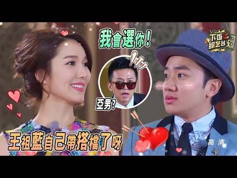 亞男突襲跑男嚇懵王祖藍!亞男被跑男追問愛情答案甜翻全場!| 奔跑吧兄弟 鄧超 王祖藍 李亞男