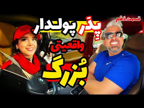 Rich Iranian Kids In Tehran | پدرهای پولدار فرزندان مُرفح و مُتمول