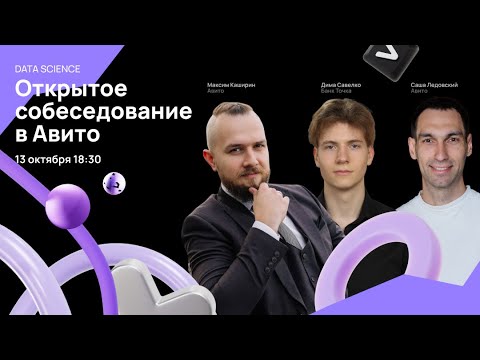 Собеседование DS инженера в Авито: ML system design