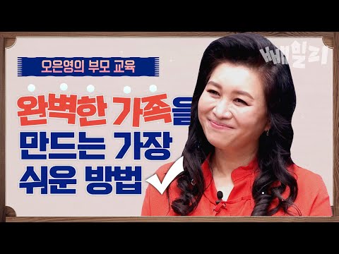 좋은 부모가 되고 싶다면? 이 영상 하나로 종결✨ 오은영 박사의 품격있는 강연 모음.zip | 요즘 가족 금쪽 수업