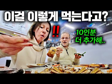 유럽에서는 돈주고도 못 사먹는 한국 해산물요리를 실컷 사드리자..(강원도 원주)