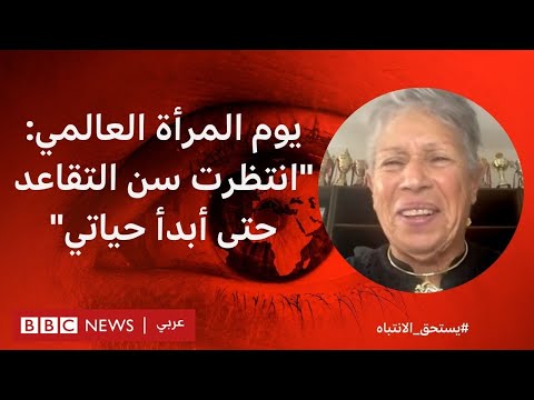 يوم المرأة العالمي: قصة سباحة مصرية مع البطولات العالمية في سن الثمانين | بي بي سي نيوز عربي